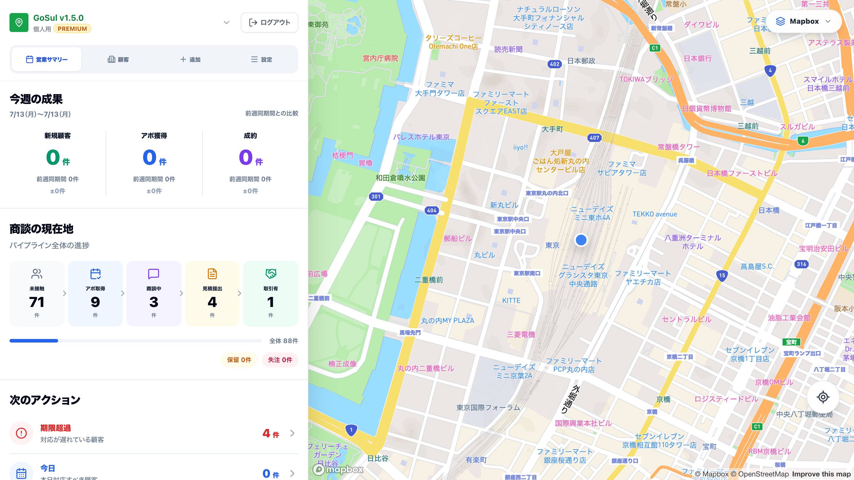 東京駅を現在地として、新規顧客・アポ獲得・成約・商談状況・次のアクションを表示する最新版GoSulのPC営業サマリー